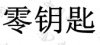 水滴信用