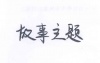水滴信用