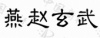 水滴信用