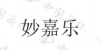 水滴信用