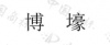 水滴信用