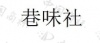 水滴信用