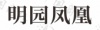 水滴信用
