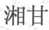 水滴信用