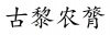 水滴信用