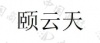 水滴信用