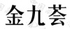 水滴信用