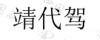 水滴信用