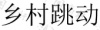 水滴信用