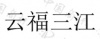 水滴信用
