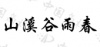 水滴信用