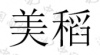 水滴信用