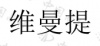 水滴信用