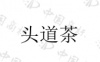 水滴信用