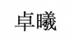 水滴信用