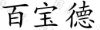 水滴信用