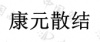 水滴信用