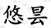 水滴信用