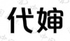 水滴信用