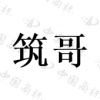 水滴信用