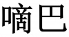 水滴信用