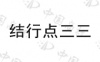 水滴信用