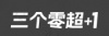 水滴信用