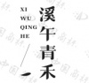 水滴信用