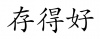 水滴信用