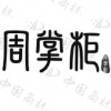 水滴信用
