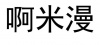 水滴信用