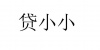 水滴信用