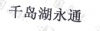 水滴信用