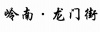 水滴信用