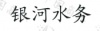 水滴信用