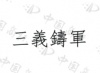 水滴信用