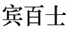 水滴信用