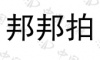 水滴信用