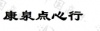 水滴信用