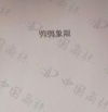 水滴信用