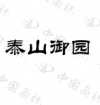 水滴信用