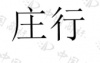 水滴信用