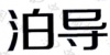 水滴信用