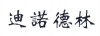 水滴信用