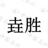 水滴信用