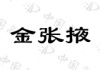 水滴信用