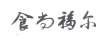 水滴信用