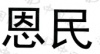 水滴信用