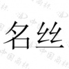 水滴信用