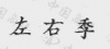水滴信用